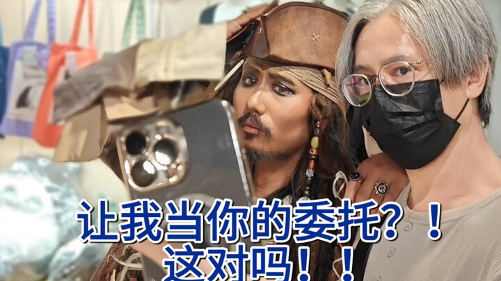 说好了一起出杰克船长，怎么我变委托了？（和sei老师的梦幻联动）