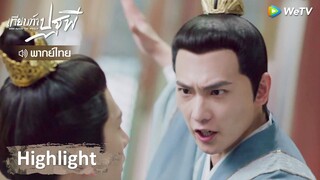 [พากย์ไทย] เทียบท้าปฐพี | ตบไปไม่ยั้ง!! "เจ้าควรจะตื่นได้แล้ว" | Highlight EP34 | WeTV