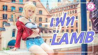 [เฟท][ยูอิ ปลาทอง] [LAMB] เด็กมอร์เดร็ดเต้นรำLAMBกับแมว_2