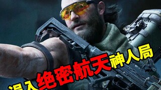 สำนักเทพอวกาศลับสุดยอด เพื่อนร่วมทีมเผลอยิงปืนออกไปโดยไม่ได้ตั้งใจ