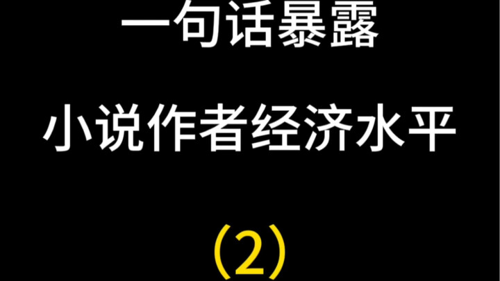 Penulis novel memang jago menulis tentang kemiskinan, tapi saat menulis tentang kekayaan malah cuma 