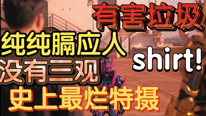 铠甲勇士6总结：为了那么一坨不知名的东西，盖了这么一个大化粪池