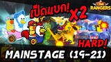 LINE RANGERS | วิธีผ่านด่าน 19-21 Main Stage โหมด HARD! ด้วยเป็ดแบก X2!!