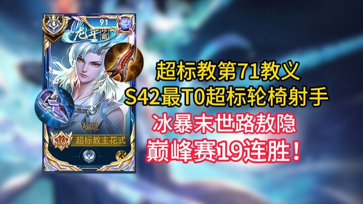 โคตรเทพสอน S42 ตัวยิงรถเข็น T0 เดือด! สอนโอหยินสายไอซ์โบลว์-เอพ็อกคาลิปส์สำหรับมือใหม่หัดเล่น! หลักค