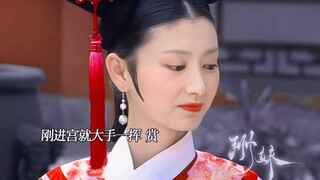 眉姐姐也是隐藏的小富婆