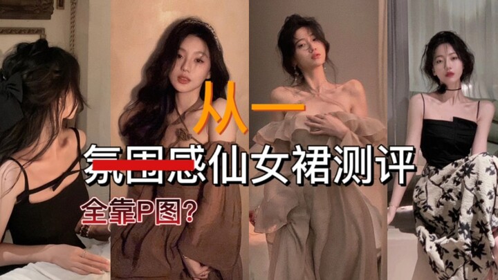 รีวิวร้านดังตอนที่ 11 "จากหนึ่ง" | ชุดเดรสบรรยากาศดีทั้งหมดอาศัยแต่งภาพเหรอ?