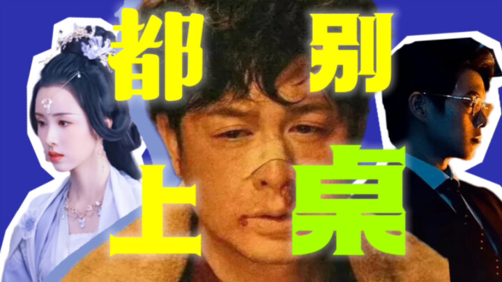 【Empat Bintang Pengguncang Dunia Hiburan Tiongkok】Film kualitas rendah masih punya meja? Pemeran pen