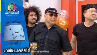มาเฟีย..เคลียได้