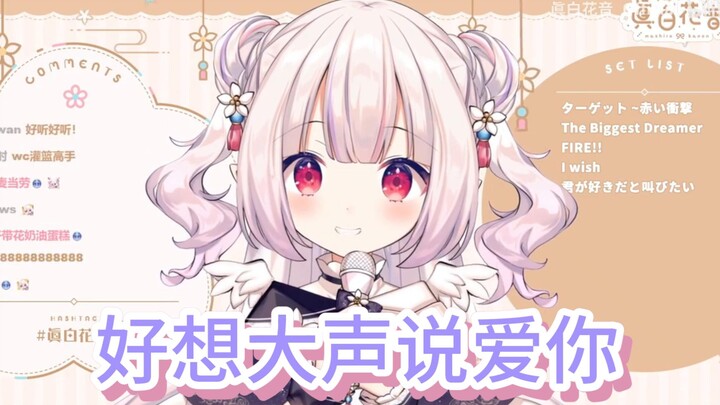 日本萝莉唱《灌篮高手》主题曲《好想大声说爱你》爷青回！