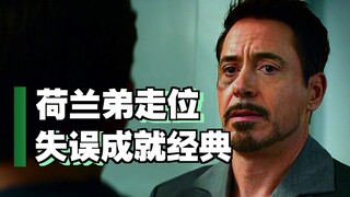 那些意外成就经典的失误镜头，反倒成了让人记一辈子的瞬间