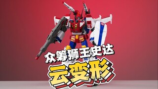 【云变形】众筹狮王史达