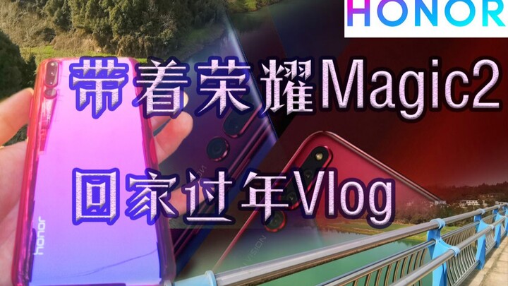 [Chinese New Year Vlog] Bringing the Honor Magic2 Home for the Holidays
