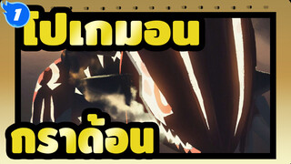 โปเกมอน | [กราด้อน/ดาบแห่งผาหัก] ผู้สร้างโลก - สุดยอดโปเกมอนโบราณ_1
