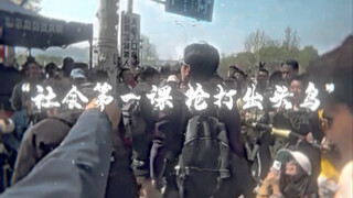 บทเรียนสังคมข้อแรก: ปืนยิงนกที่โผล่หัวออกมา