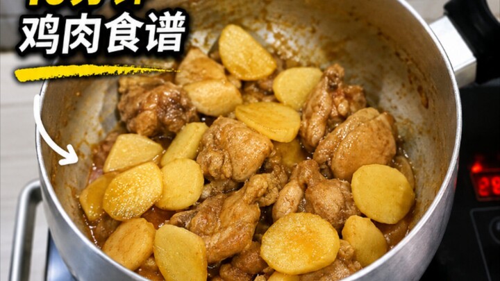 Easy Chicken Recipe | 简单鸡肉食谱