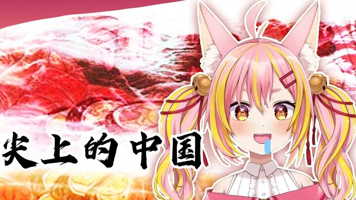 [Cooked meat] Japanese fox appreciates Chinese food on the tip of the tongue [Rin Yin Wu Meng]