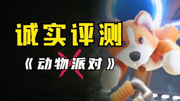 Vui đấy, nhưng tôi không mấy lạc quan! Báo cáo trải nghiệm bản thử nghiệm của “Animal Party”!