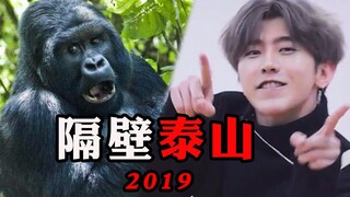 【All-Star Rap】ซิงเกิลฮิตล่าสุดในปี 2019 "Tarzan Next Door"!