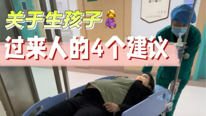 Sự tỉnh táo lớn nhất của người phụ nữ chính là đừng tùy tiện sinh con…