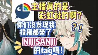 原来主播真的是彩虹社的啊！【阿萨aza】