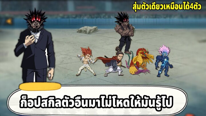 รีวิวสกิลโกเคทซึร่าง2 นี่มัน ALL For One แห่งเกม ONE PUNCH MAN The Strongest