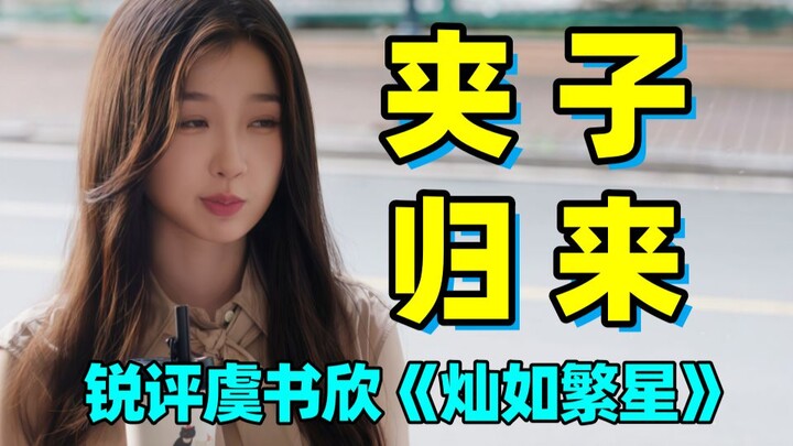 Dư Thư Hân đóng vai tiến sĩ? Lại còn ăn trộm chứng minh nhân dân, gọi nam sinh cấp ba là “baby”! Tôi