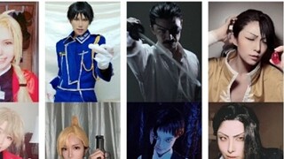 【钢之炼金术师】15人cosplay接力