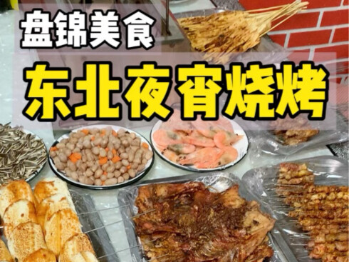 Late-Night Street BBQ in Northeast China: A Whole Table Piled High for Just 100 Yuan!