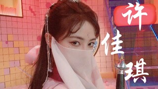 【شو جيا تشي】كيكي بردائها الأبيض المتطاير! تصوير مباشر لنسخة سفنتكس بالزي التاريخي