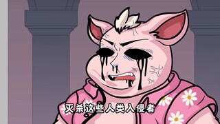 华夏鉴肉师9：牛头人？无可匹敌的力量！