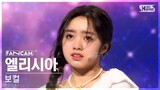 [8회/세로직캠/4K] 보컬 유닛 | #엘리시아 #ELISIA ♬Beautiful - Wanna One(위너원) #유닛 스테이션
