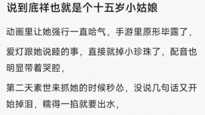 说到底祥也就是个十五岁小姑娘