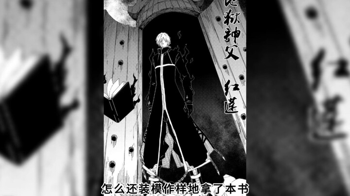 镇魂街第三季漫画+配音（15）地狱神父-红莲