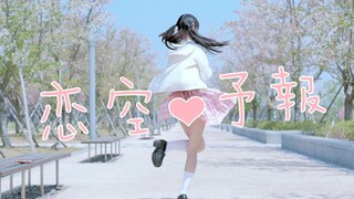 【泡面】恋空予報❤踩着樱花季的尾巴~