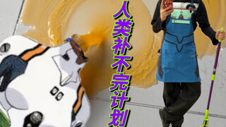 ฉันขอโทษ เรย์ อายานามิ ฉันขอโทษ ชินจิ