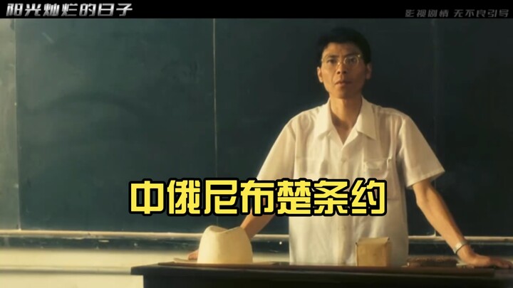 The Treaty of Nerchinsk between China and Russia—this teacher explains it very well.