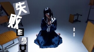 笑出来就可以了吗？| 原创编舞