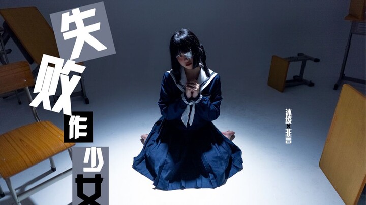 笑出来就可以了吗？| 原创编舞