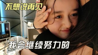 ปิดเทอมฤดูร้อนผ่านไปแล้ว ลูกสาวบอกลาคุณครูทั้งน้ำตา ฉันจะตั้งใจเรียนต่อไป! ความรักของคุณยายอยู่ทุกที
