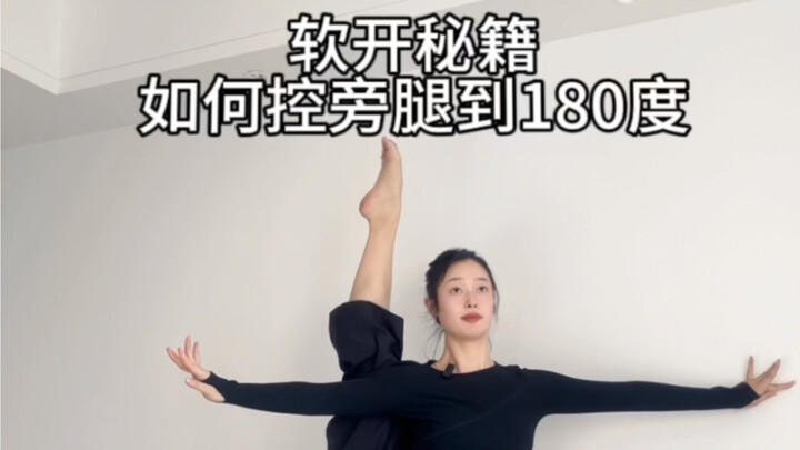 基本功软开度｜上海的小伙伴们约线下课啦～