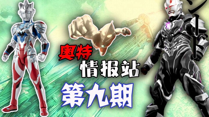 [Ultra Information Station-Issue 9] SHF Zeta appears in Geed's new form