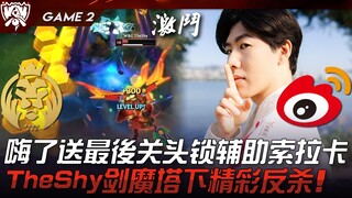 MAD vs WBG vui quá đến phút cuối cùng chọn hỗ trợ Soraka! TheShy sử dụng Darius phản công xuất sắc d