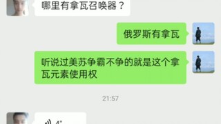 美苏争霸争的是拿瓦使用权今天遇见一个活蹦乱跳的铠甲勇士