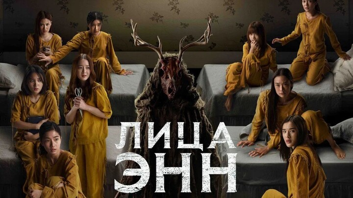 Faces of Anne 2022 SUB INDO