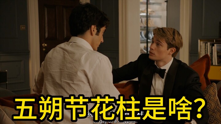 RWRB 巨石阵？Maypole？当我们加上配图来打开这些画面 星条红皇室蓝