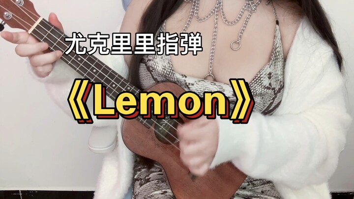 【Ukulele】Picking the Intro to "Lemon," the Theme Song of "Unnatural"