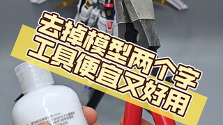 去掉模型两个字，工具便宜又好用！推荐模型好用工具！#模型#模型工具