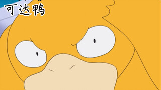 小霞的可达鸭终于会水枪了，还能自由使用念力！
