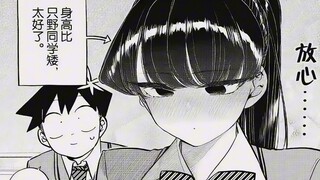【古见同学#204-207解说】想比你矮，古见家的晚餐会