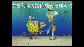 当兔友学习马列时belike：